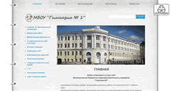 Desktop Screenshot of gimnasium1.ru