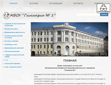 Tablet Screenshot of gimnasium1.ru